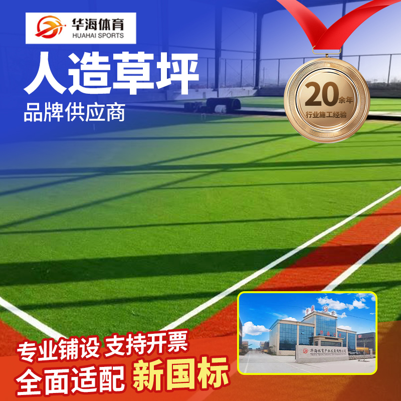 聊城市人造草坪半预制橡胶跑道 - 方案