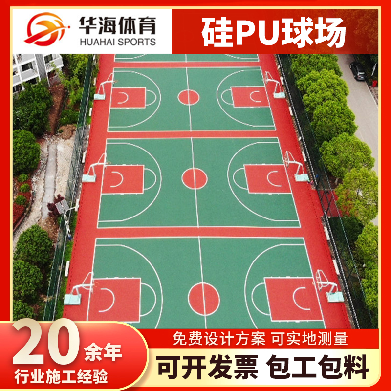 聊城市塑胶篮球场硅PU篮球场 - 一站式服务