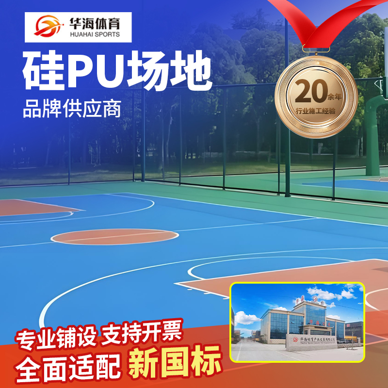 聊城市塑胶跑道材料硅PU - 一站式服务