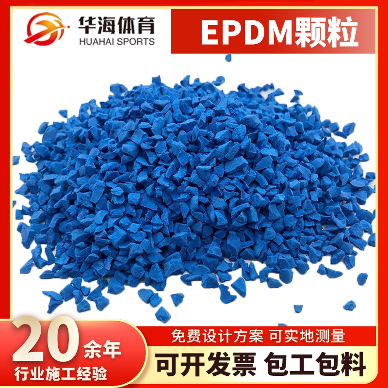 聊城市塑胶颗粒塑胶跑道材料 - 一站式服务