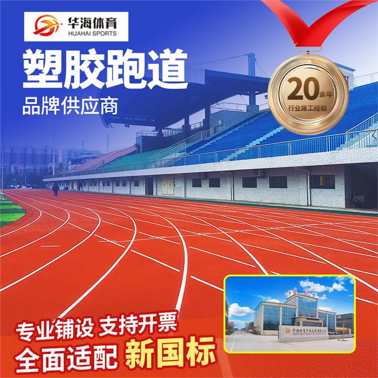 聊城市半预制橡胶跑道预制跑道卷材 - 哪里好