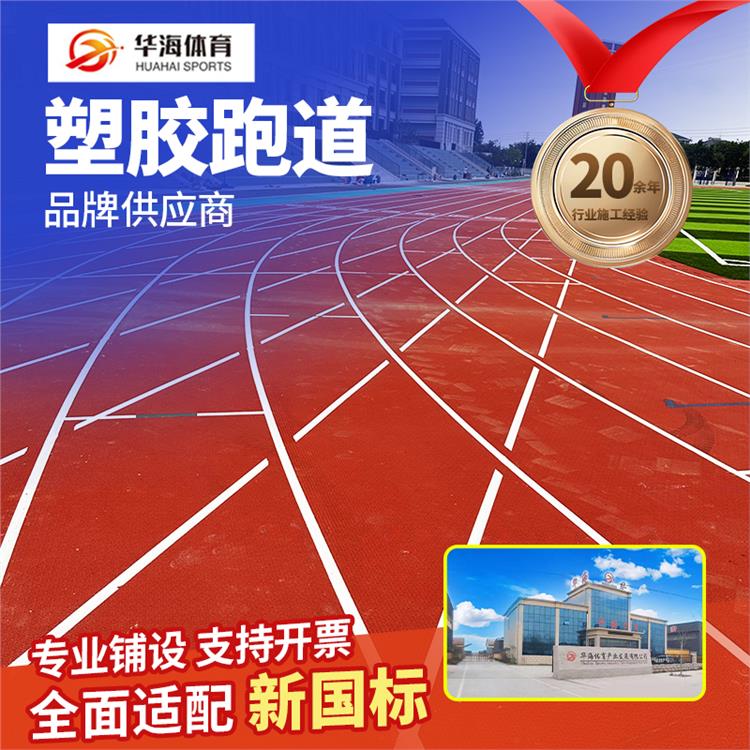 聊城市半预制橡胶跑道预制型橡胶跑道 - 一站式服务